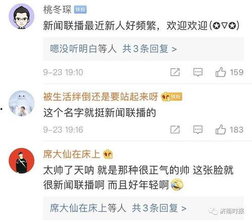 新闻爆料评论主播  第2张